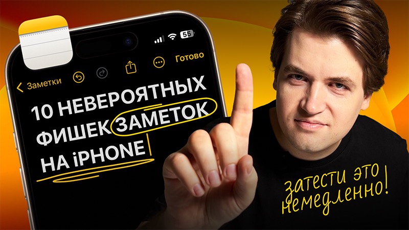 10 секретных фишек заметок на iPhone