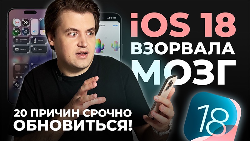 20 фишек iOS 18, о которых ты точно не знал!